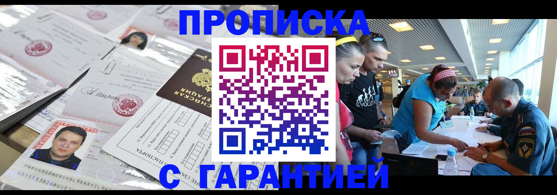 временная регистрация купить в Ленинск-Кузнецком